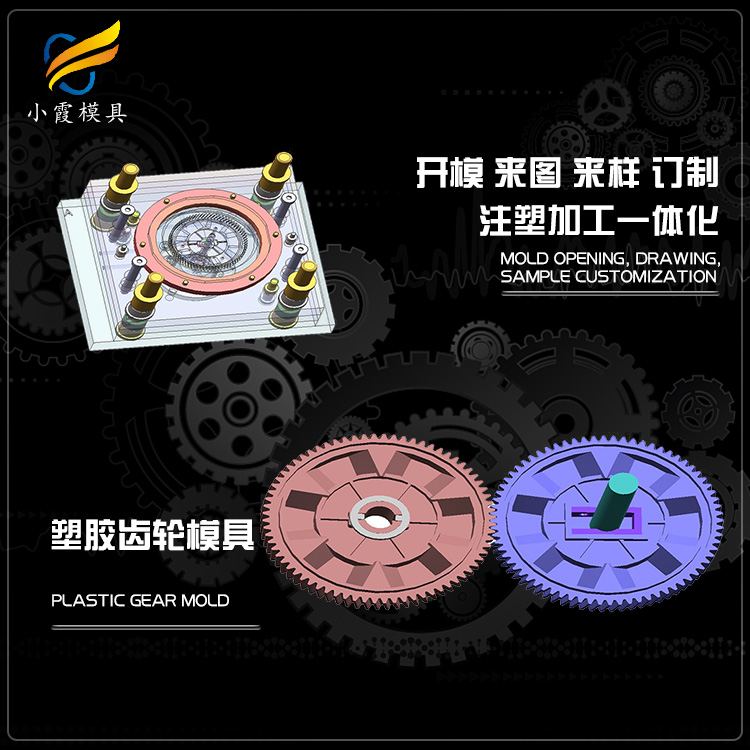 塑料齿轮模具.jpg
